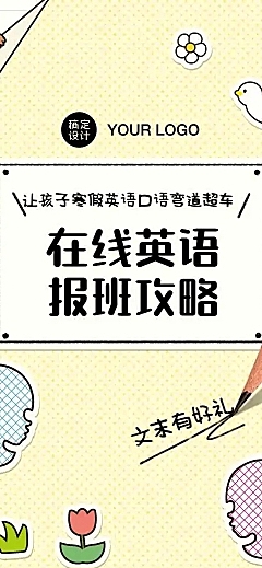H5长页教育机构一日生活回顾打卡儿童