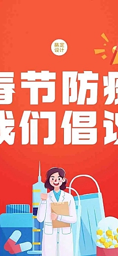 H5长页春节防疫手册返乡就地过年
