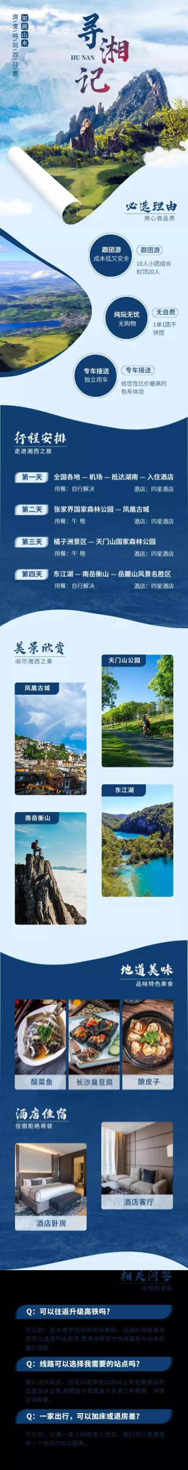旅游出行促销活动中国风详情页