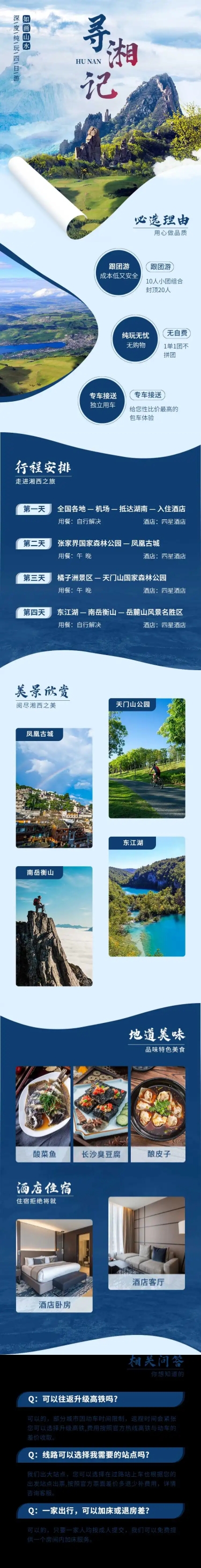 旅游出行促销活动中国风详情页预览效果