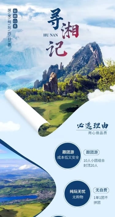 旅游出行促销活动中国风详情页