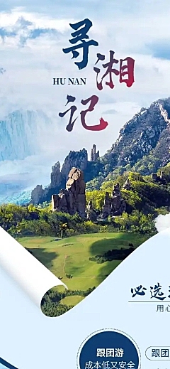旅游出行促销活动中国风详情页
