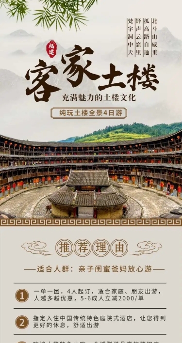 旅游出行促销活动实景详情页