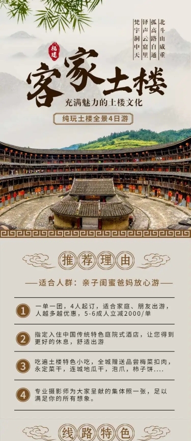 旅游出行促销活动实景详情页
