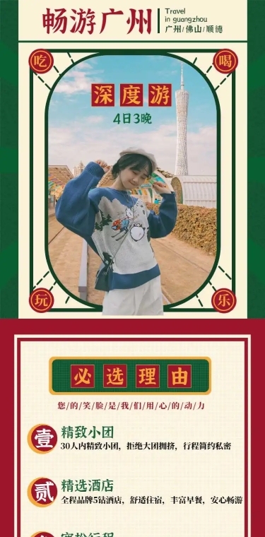 旅游出行促销活动复古详情页