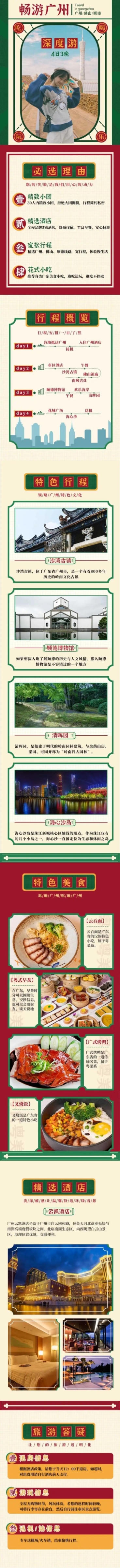 旅游出行促销活动复古详情页预览效果
