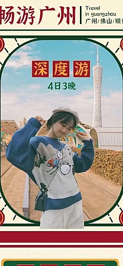 旅游出行促销活动复古详情页