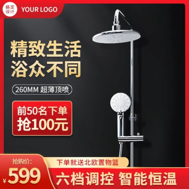 家装卫浴花洒直通车主图预览效果