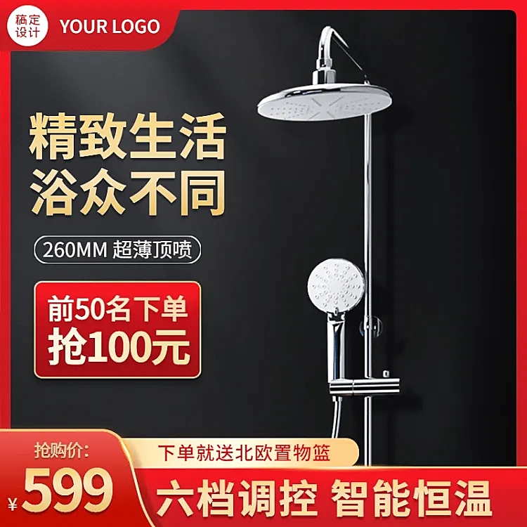 家装卫浴花洒直通车主图