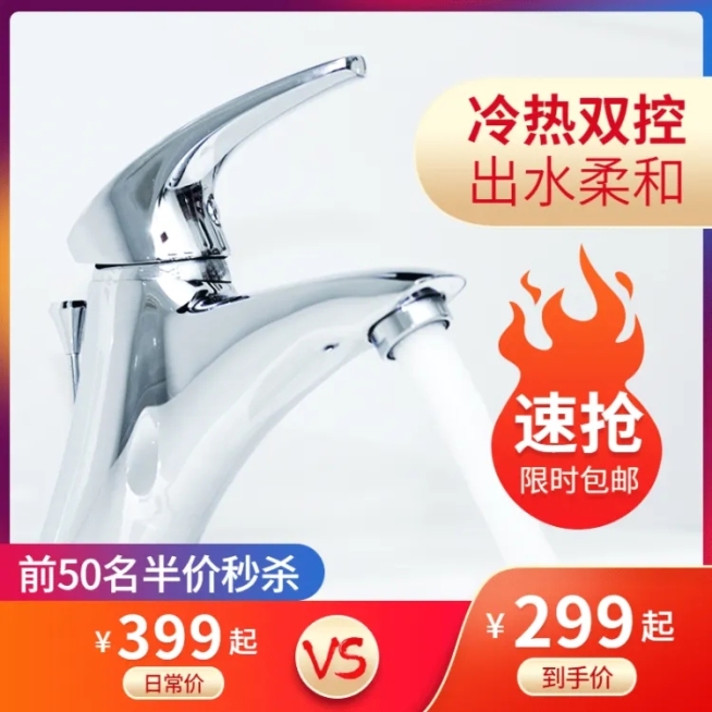 家装卫浴水龙头直通车主图京东主图预览效果