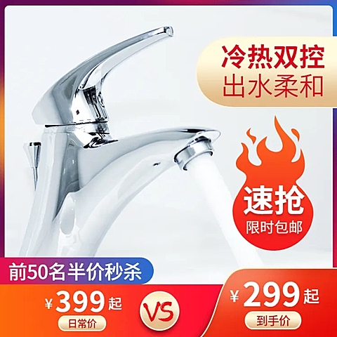 家装卫浴水龙头直通车主图京东主图