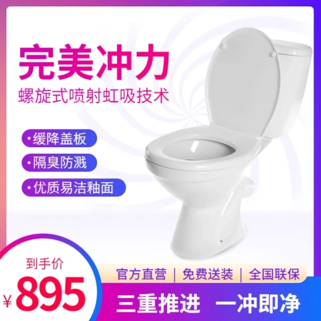 家装卫浴马桶直通车主图预览效果
