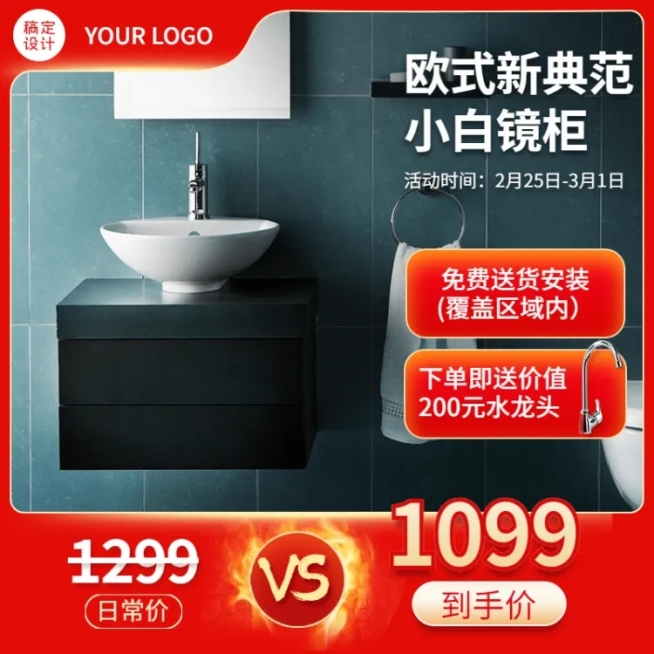 家装卫浴洗手台直通车主图预览效果