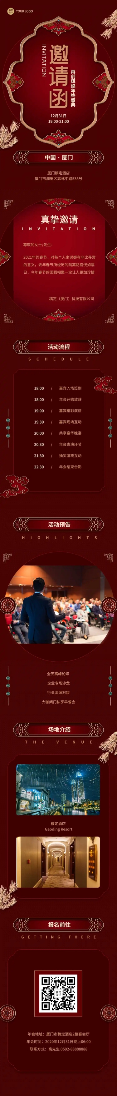 点击进入编辑 邀请函新年喜庆中国风典礼庆典长图预览效果
