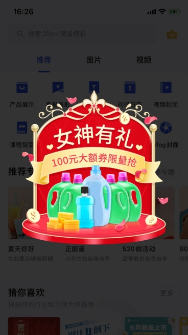 精致38节活动入口弹窗广告预览效果