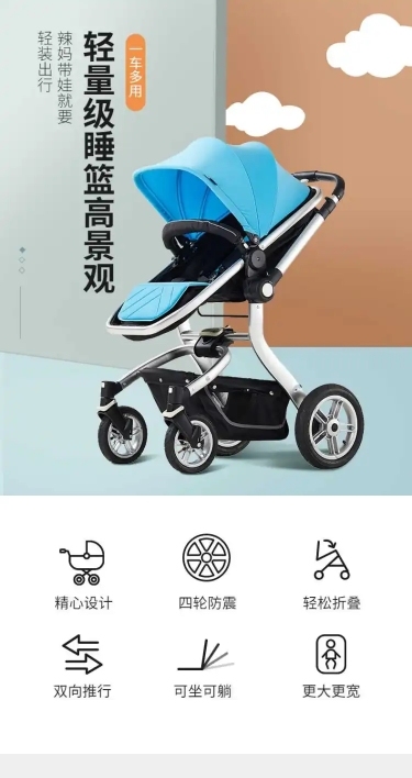 简约母婴婴儿车详情页