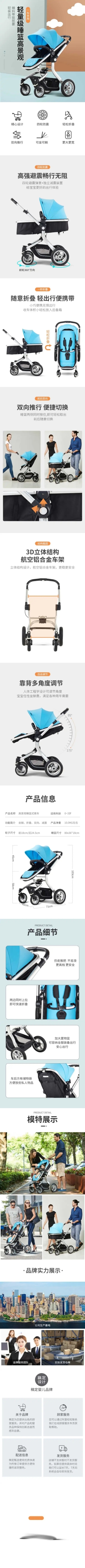简约母婴婴儿车详情页预览效果