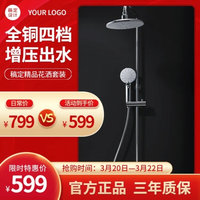 家装卫浴花洒直通车主图预览效果