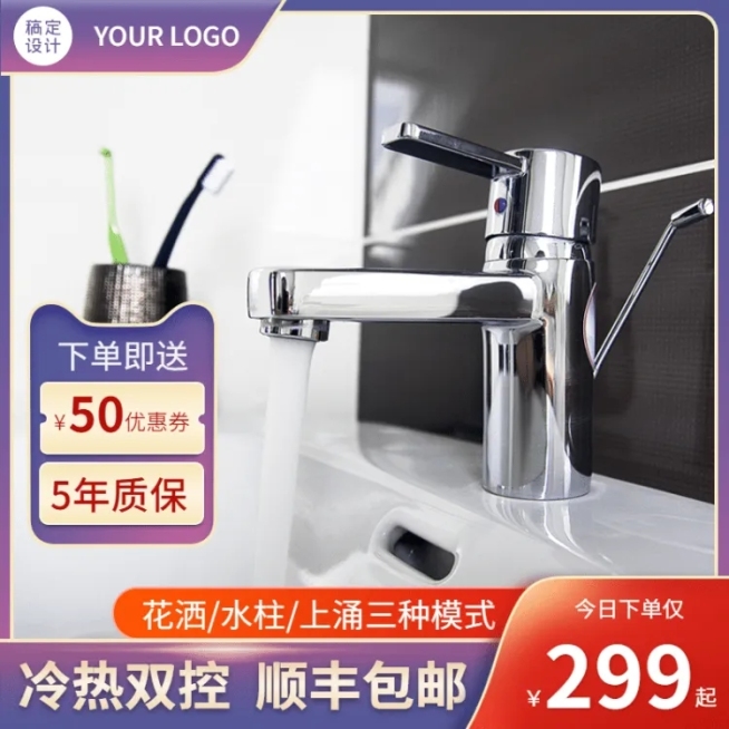 家装卫浴水龙头直通车主图预览效果