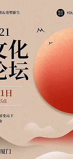 H5长页文化论坛邀请函中国风日出山峦