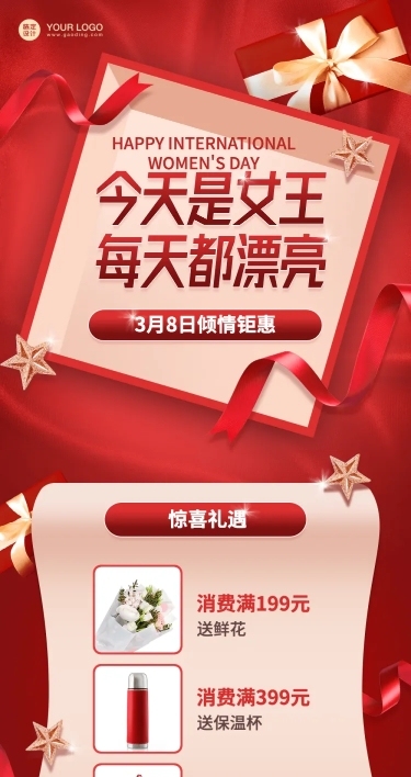 38妇女节营销促销活动文章长图