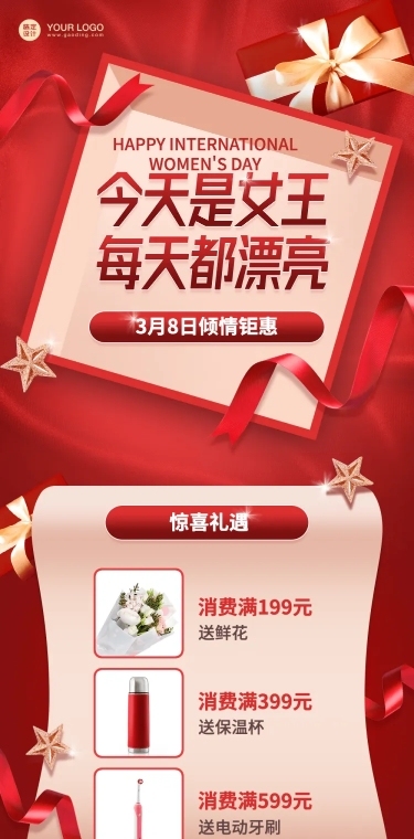 38妇女节营销促销活动文章长图