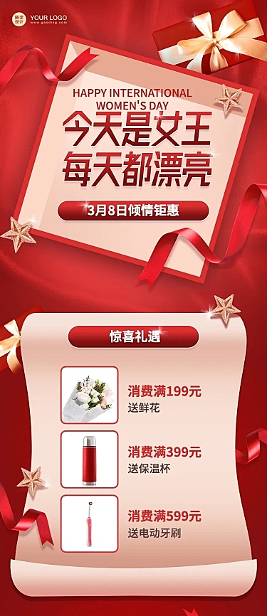 38妇女节营销促销活动文章长图