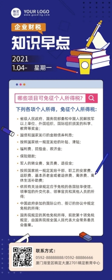 企业会计财务税务知识科普长图预览效果