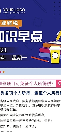 企业会计财务税务知识科普长图