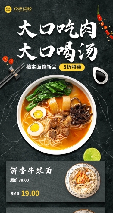 餐饮面店新品上市长图海报