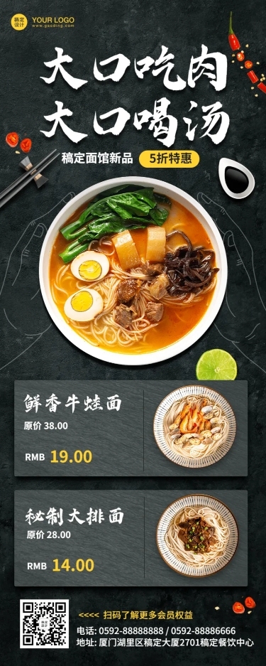 餐饮面店新品上市长图海报