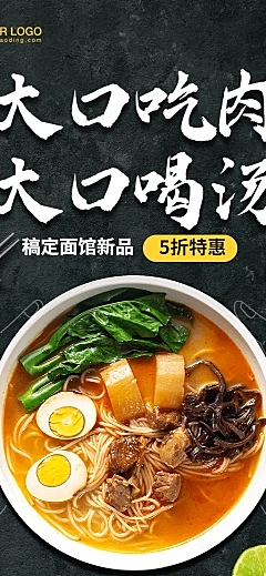 餐饮面店新品上市长图海报