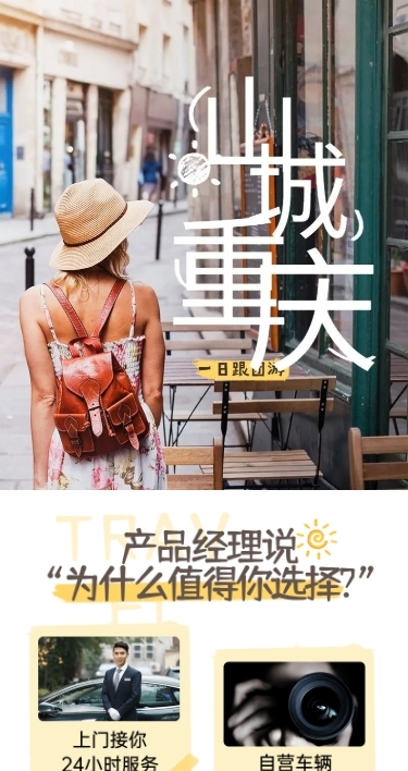 旅游出行促销活动实景详情页