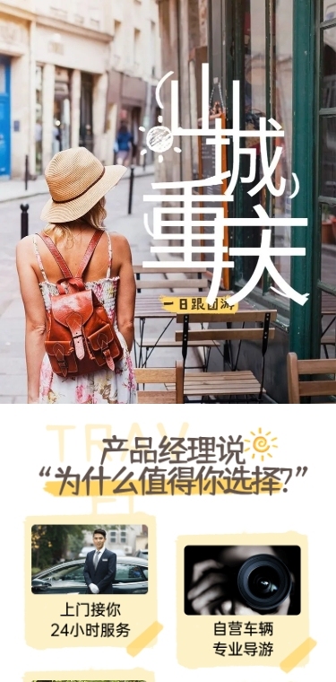 旅游出行促销活动实景详情页