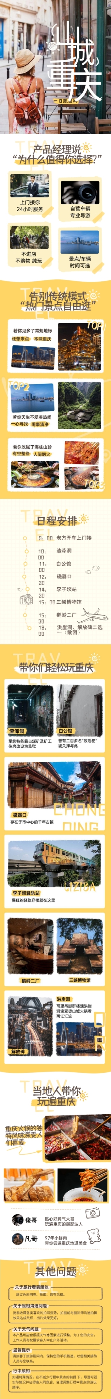 旅游出行促销活动实景详情页预览效果