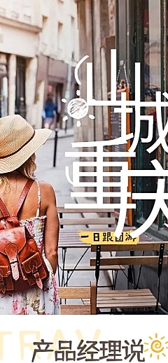 旅游出行促销活动实景详情页
