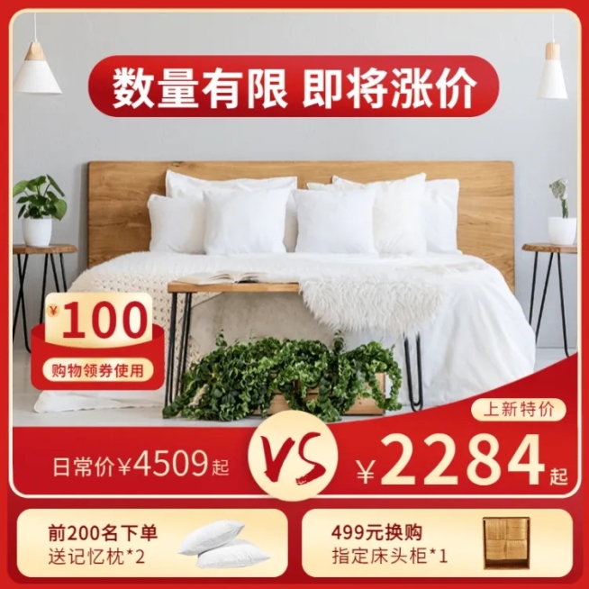 家装节家具床直通车主图预览效果