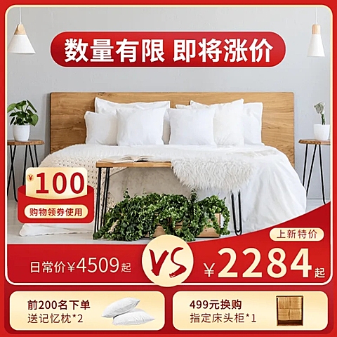家装节家具床直通车主图