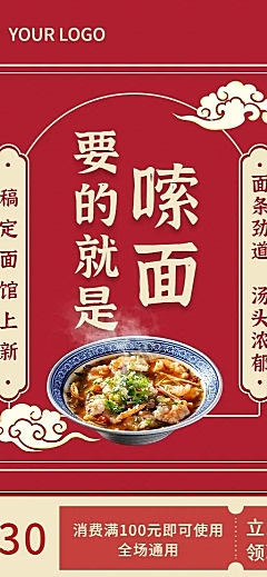 餐饮面店新品上市长图
