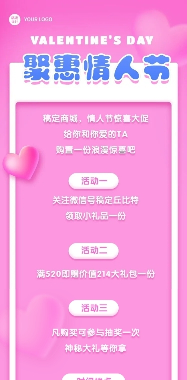 214情人节活动营销预告文章长图