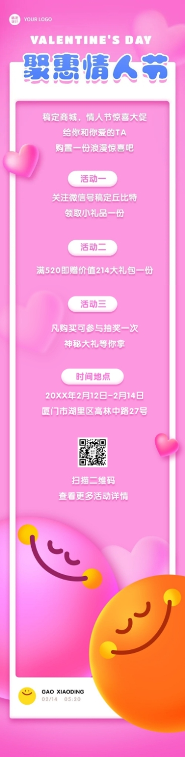 214情人节活动营销预告文章长图预览效果
