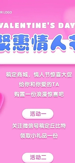 214情人节活动营销预告文章长图
