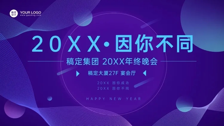 稿定科技年终晚会PPT封面预览效果