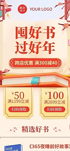 春节图书福利促销招生长图