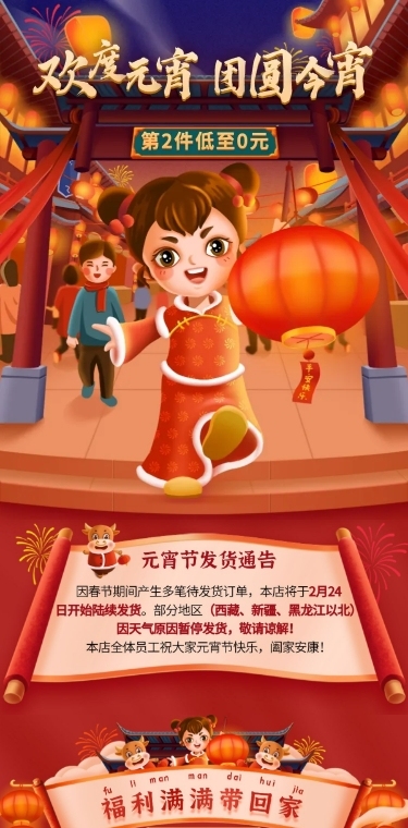 精致手绘元宵节食品店铺首页