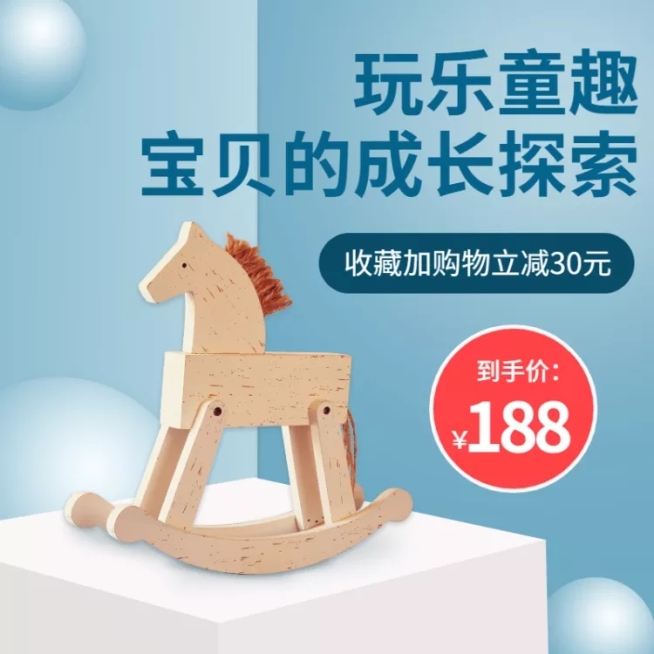 简约母婴儿童玩具直通车主图预览效果