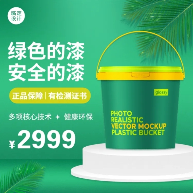 清新家装油漆直通车主图预览效果