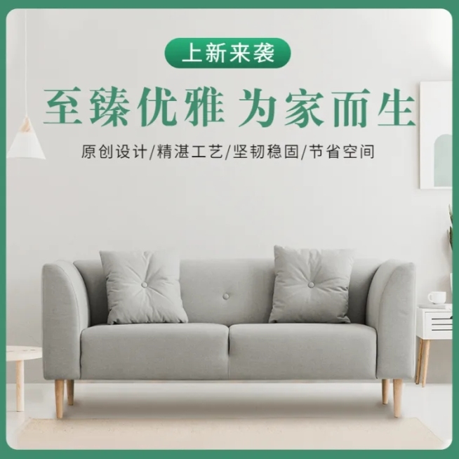 清新简约家装节沙发直通车主图预览效果