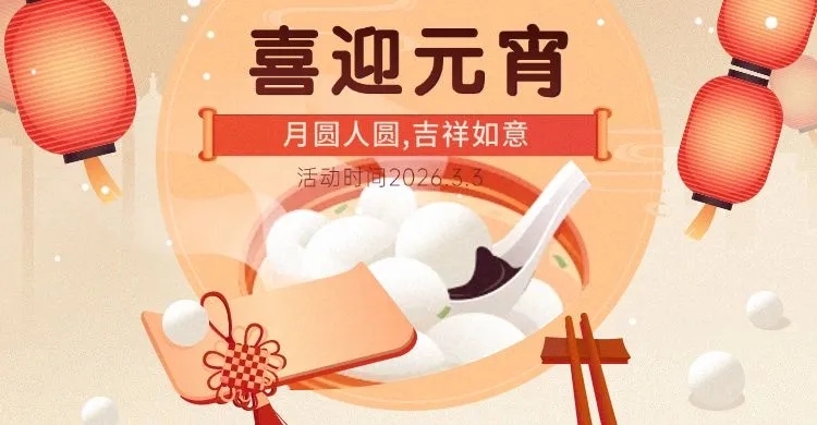 中国风喜迎元宵PPT封面页预览效果