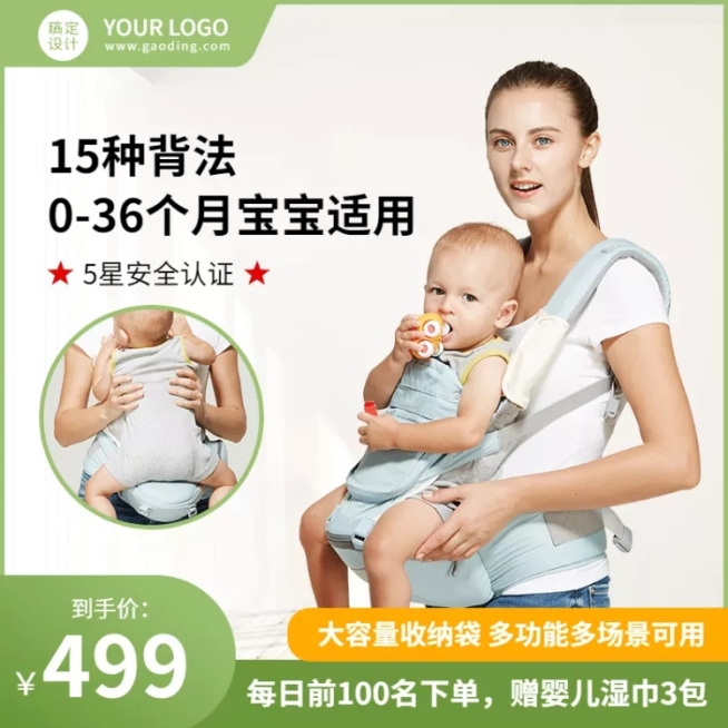 母婴腰凳背带直通车主图预览效果